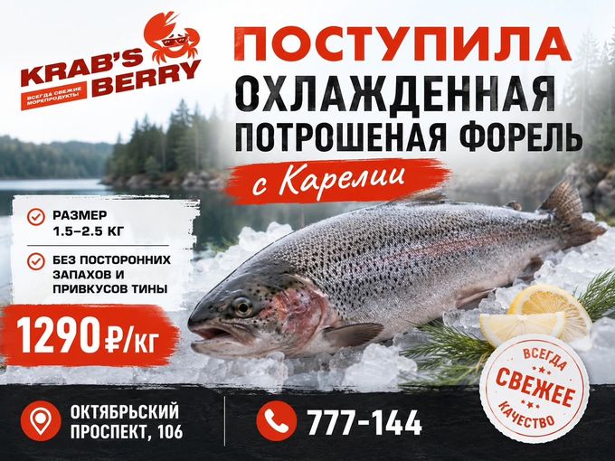 СВЕЖЕЕ ПОСТУПЛЕНИЕ ФОРЕЛИ