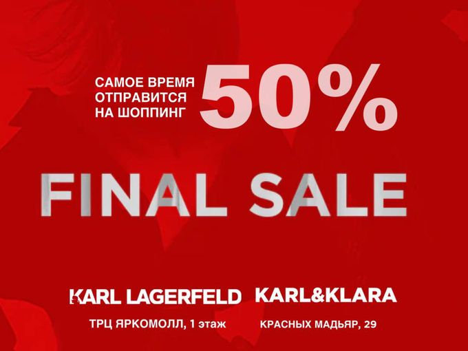 🔥 FINAL SALE до 50% 🔥