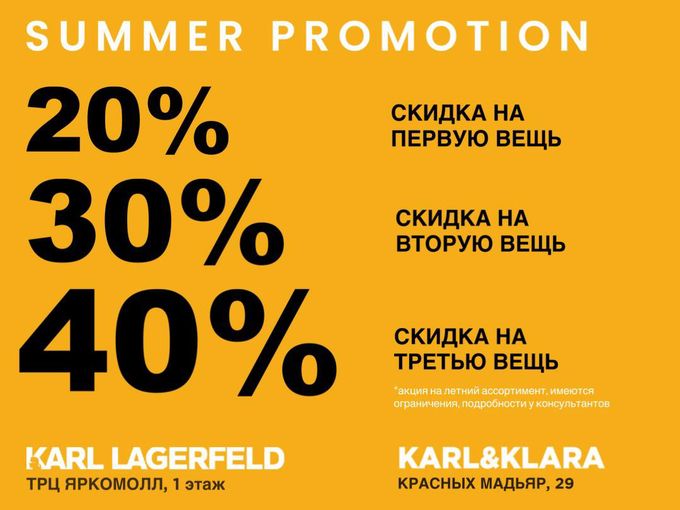-20%-30%-40% лето прощай☘️