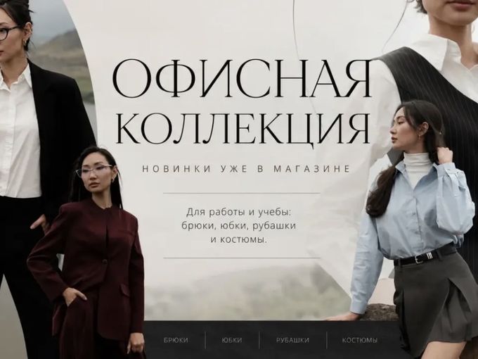 НОВАЯ ОСЕННЯЯ КОЛЛЕКЦИЯ