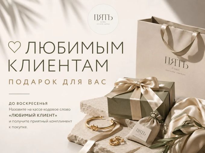 🤍 Для наших любимых клиентов 🤍