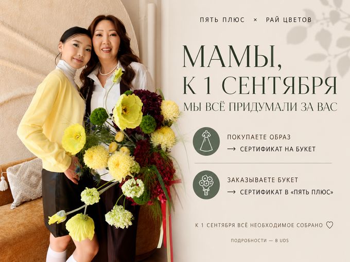 К 1 сентября готовы?💐