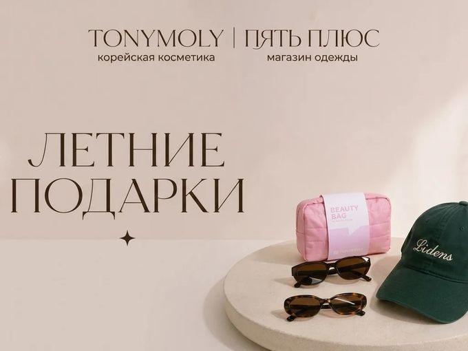 Дарим летний набор☀️