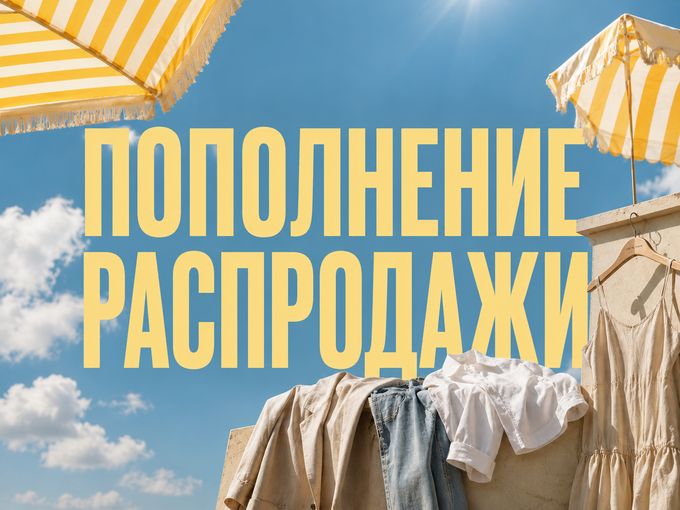 РАСПРОДАЖА -50% 🔥