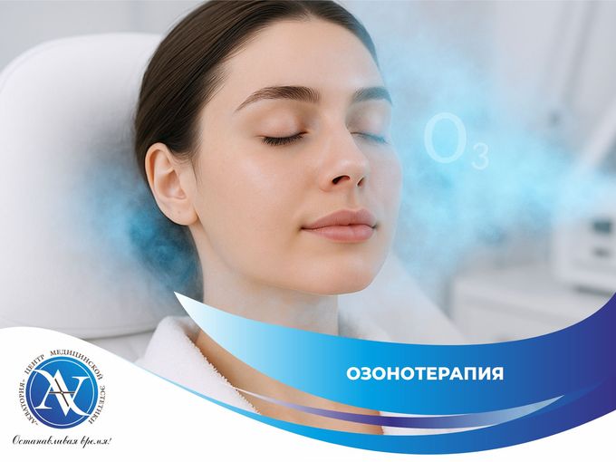 Кислород, который лечит и омолаживает!
