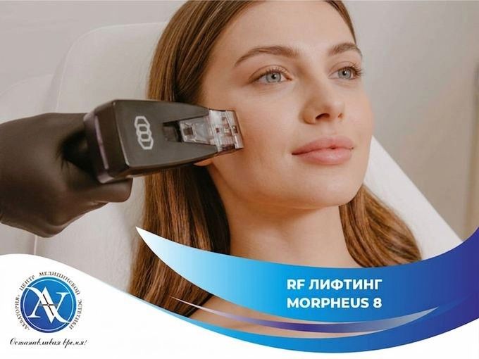 Игольчатый RF‑лифтинг: сила внутри кожи!