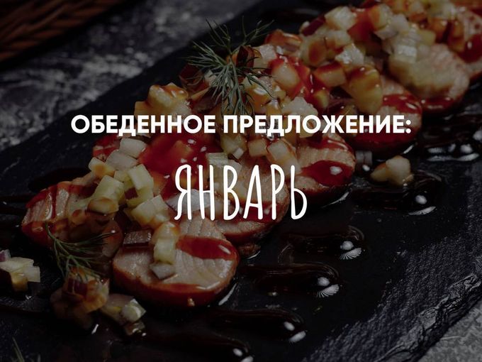 Январь стал вкуснее- новое меню! 🥧