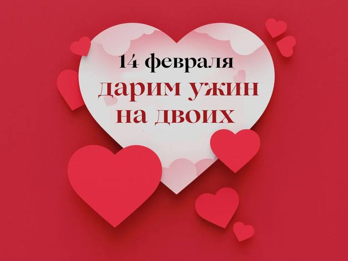 РОЗЫГРЫШ УЖИНА ДЛЯ ДВОИХ