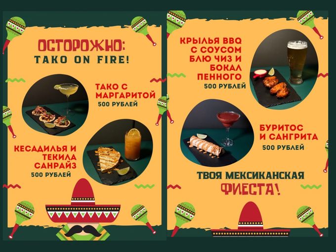 Твоя мексиканская фиеста🔥