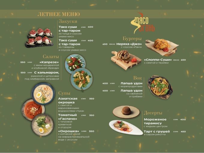 Новое летнее меню уже здесь!