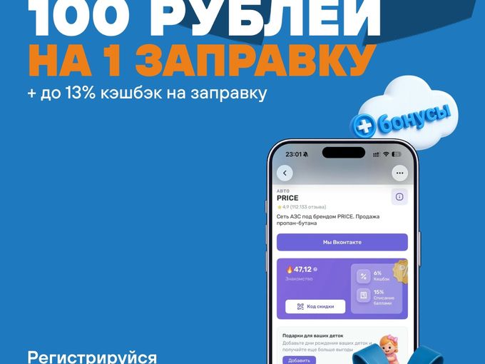 Заправляйся и получай бонусы 🚗