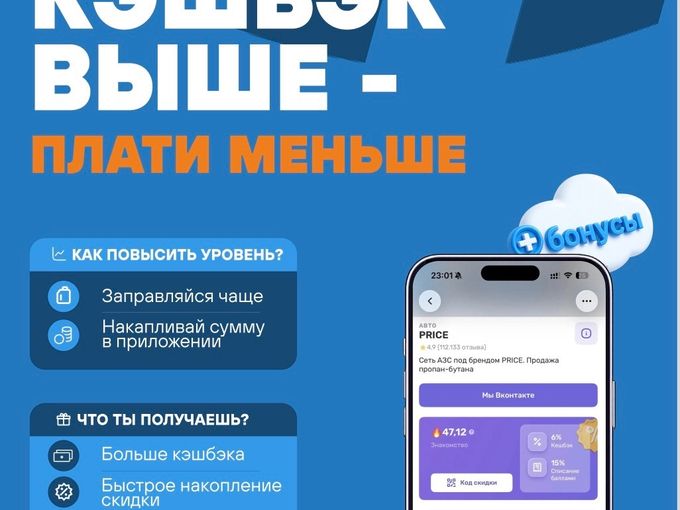 ⛽ Заправляешься? Получай бонусы!