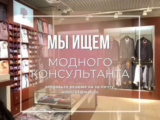 📢 Стань частью модной команды VAN CLIFF
