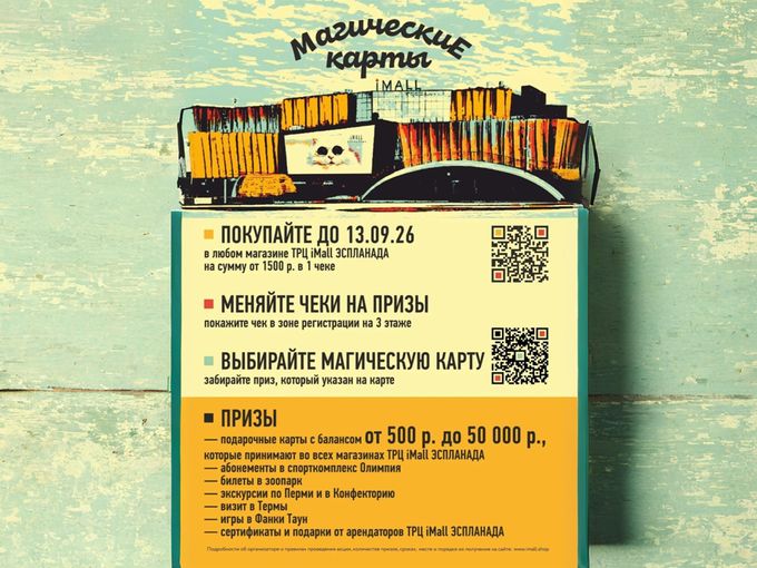 🎁 Магические карты в iMALL