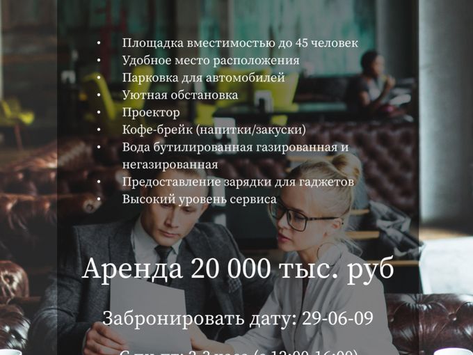 Бизнес встречи в «Гоголь-Моголь»