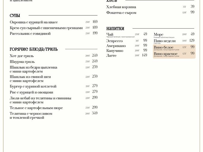 Бизнес- ланч в «Гоголь-Моголь»