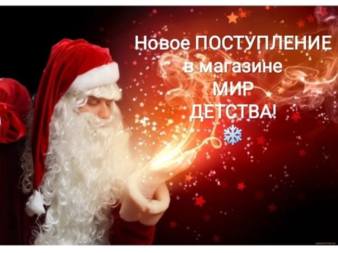 НОВОЕ ПОСТУПЛЕНИЕ 🎁🎄😋