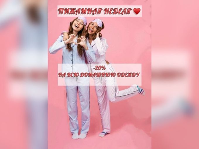 пижамная неделя 🥰