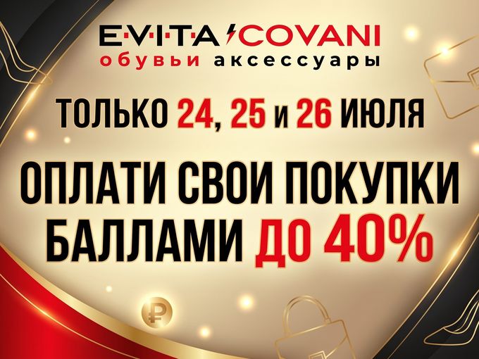 Оплати баллами до 40%