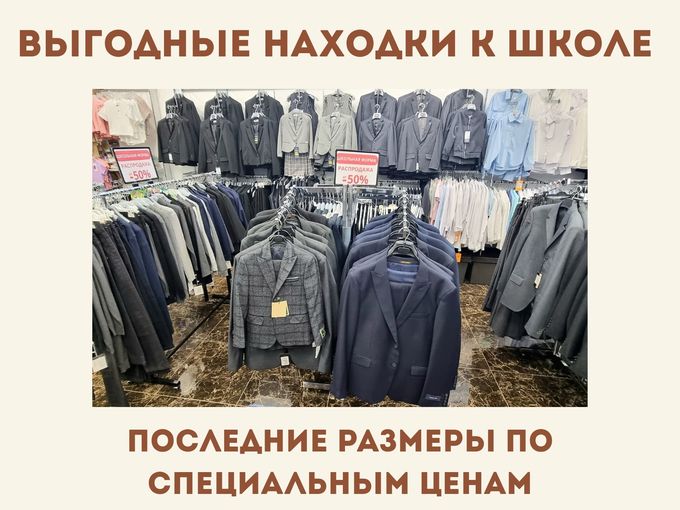 Выгодные находки к школе!