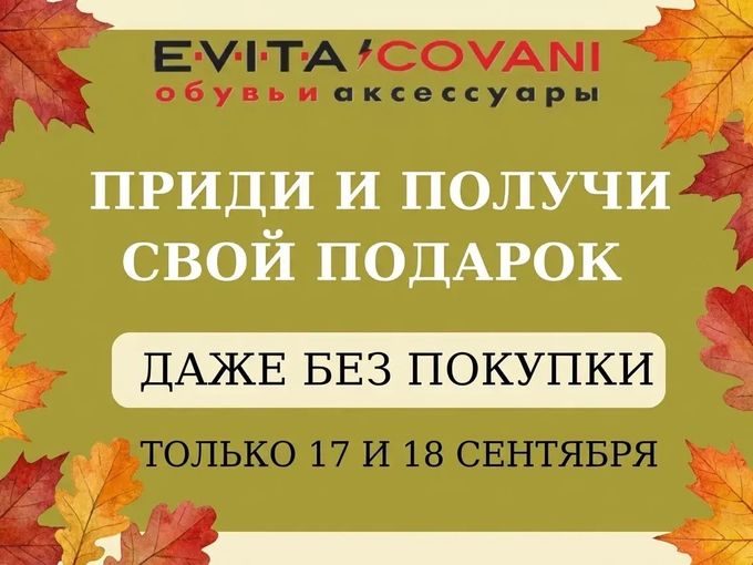 ПРИДИ И ПОЛУЧИ ПОДАРОК ДАЖЕ БЕЗ ПОКУПКИ!