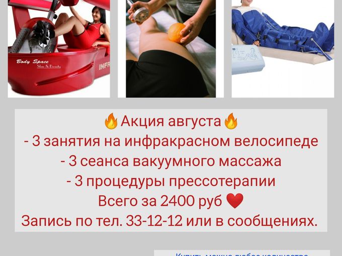 Акция августа.