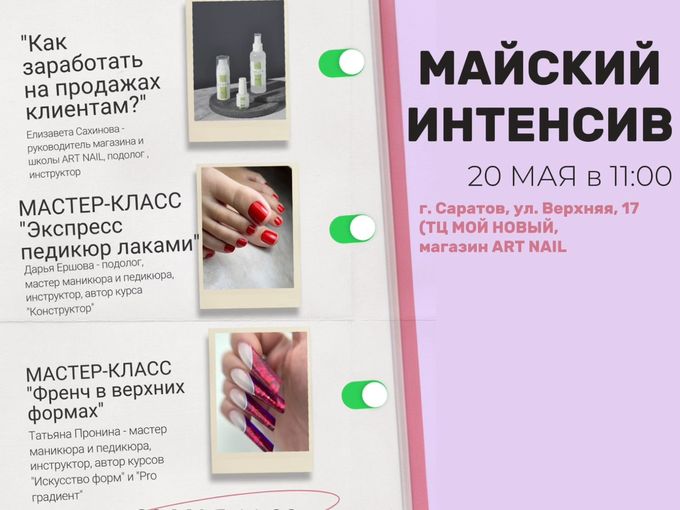 💌Пригласительное на МАЙСКИЙ ИНТЕНСИВ