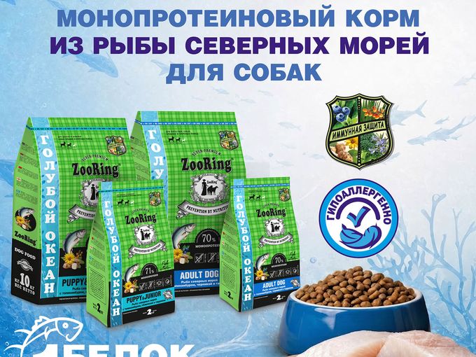 !НОВИНКА! МОНОБЕЛКОВЫЙ КОРМ!