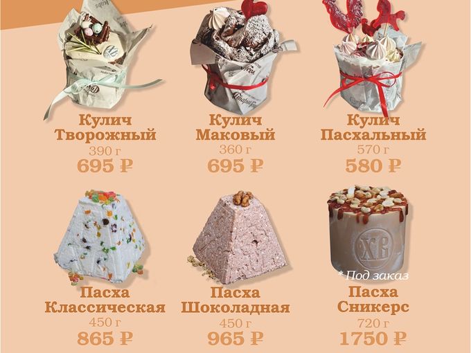 Скоро Пасха! Уже принимаем предзаказы 🌸
