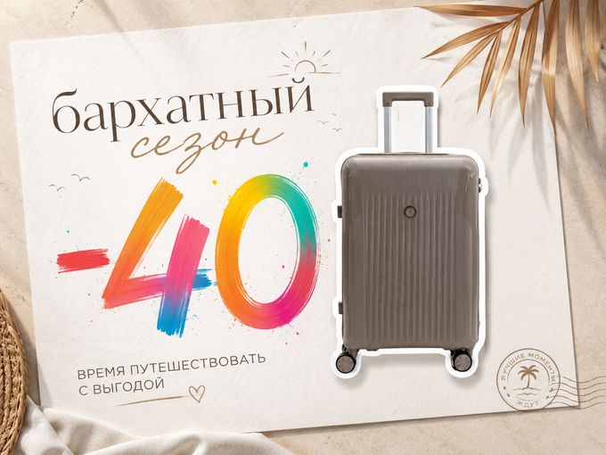 Лето закончилось, а путешествия — нет ✈️
