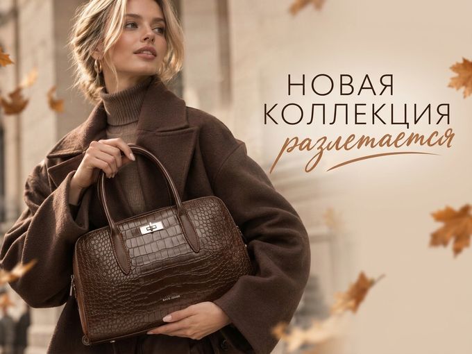 Успей забрать свою сумку