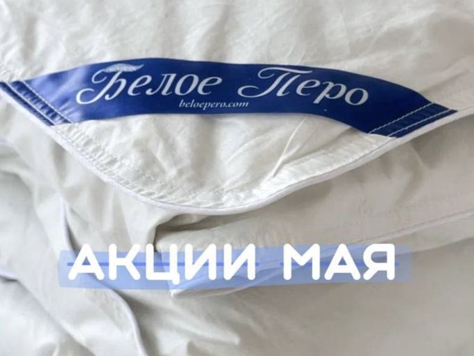 АКЦИИ МАЯ