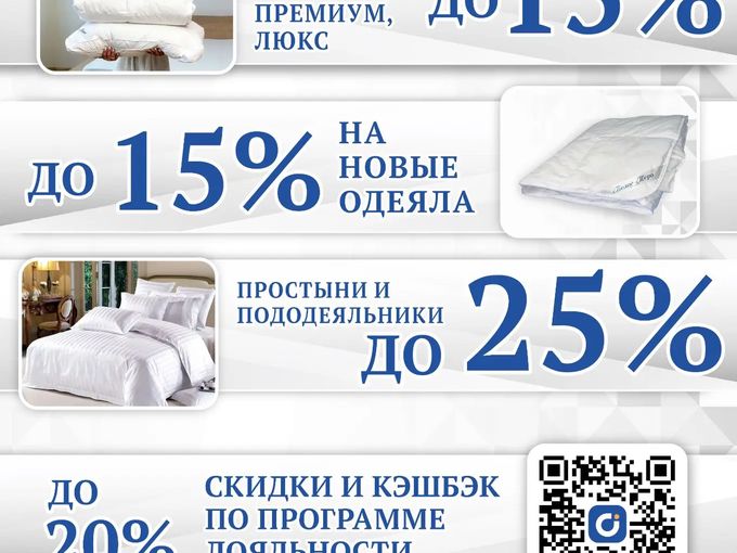 Скидки и акции в июне