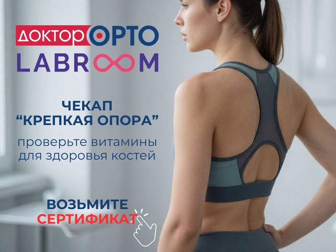 Дарим подарок на чекап в ЛАБРУМ г.Сургут