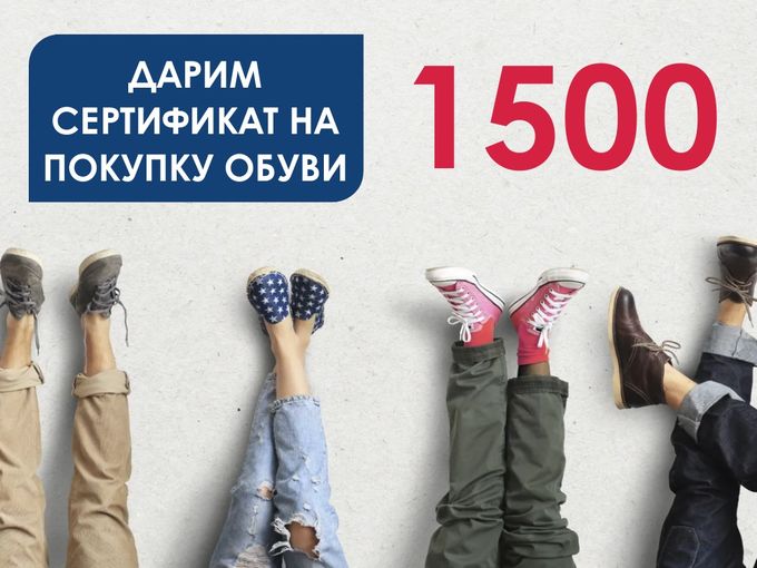 Вчера прислали купон на обувь😉