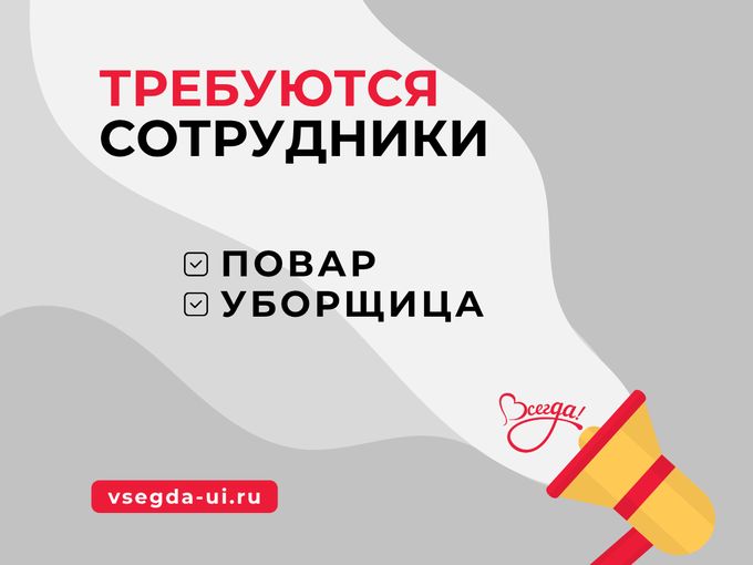 Усть-Илимск. Требуются сотрудники!