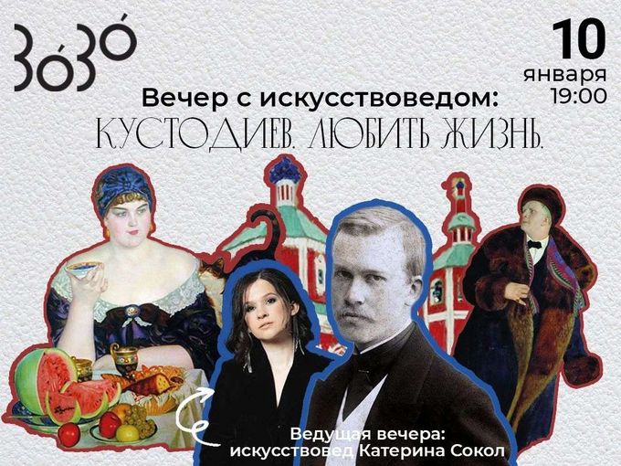 УЖИН С ИСКУССТВОВЕДОМ