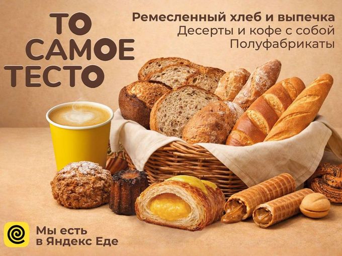 ПЯТАЯ ПРОСЕКА | ТО САМОЕ ТЕСТО | СКОРО