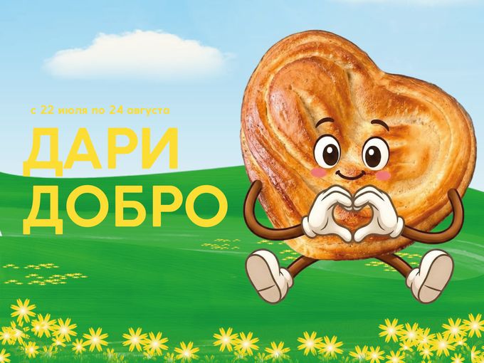 Подарим добро вместе? 🤍