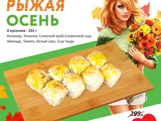 НОВЫЙ РОЛЛ МЕСЯЦА