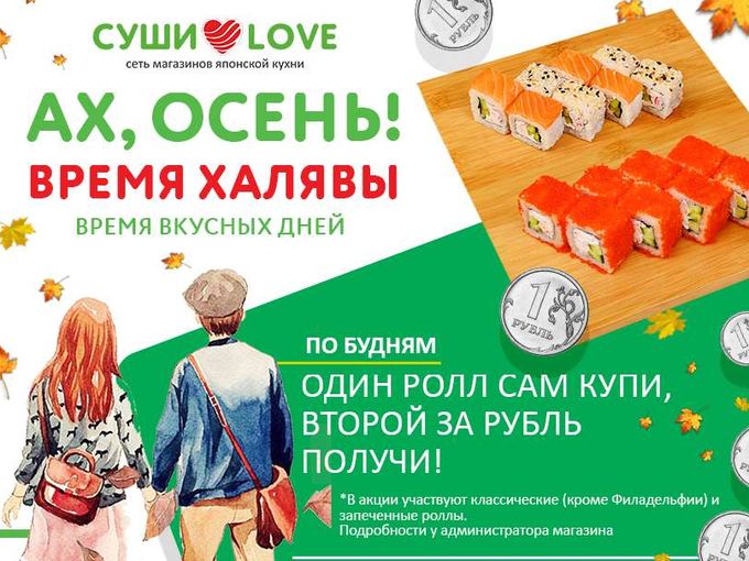 Что ни день-то вкусная акция!