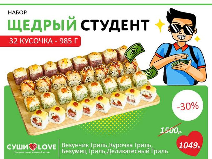 Запечённый. Вкусный. Для вас!