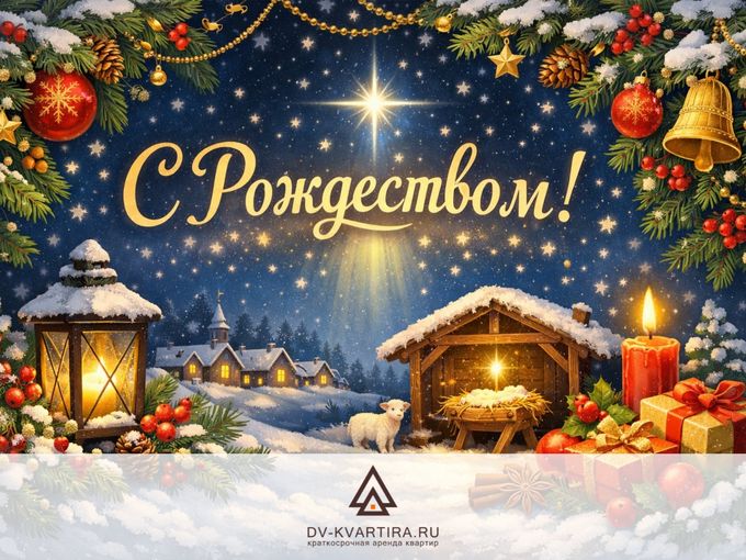Поздравляем с Рождеством!