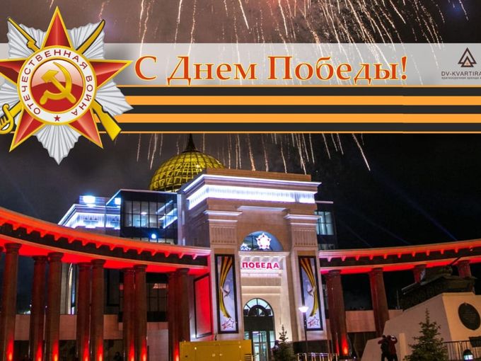 Встрчайте парад победы в Южно-Сахалинске