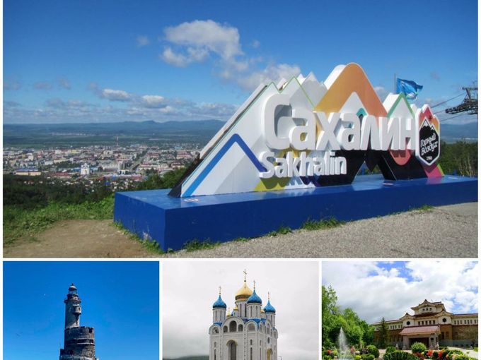 Приглашаем посетить о.Сахалин