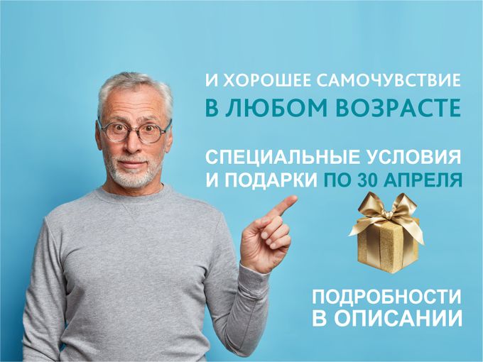 МУЖСКОЕ ЗДОРОВЬЕ СПЕЦИАЛЬНОЕ ПРЕДЛОЖЕНИЕ