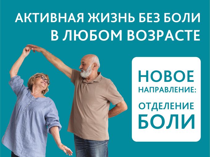 НОВАЯ МЕТОДИКА, ОСВОБОЖДАЮЩАЯ ОТ БОЛИ