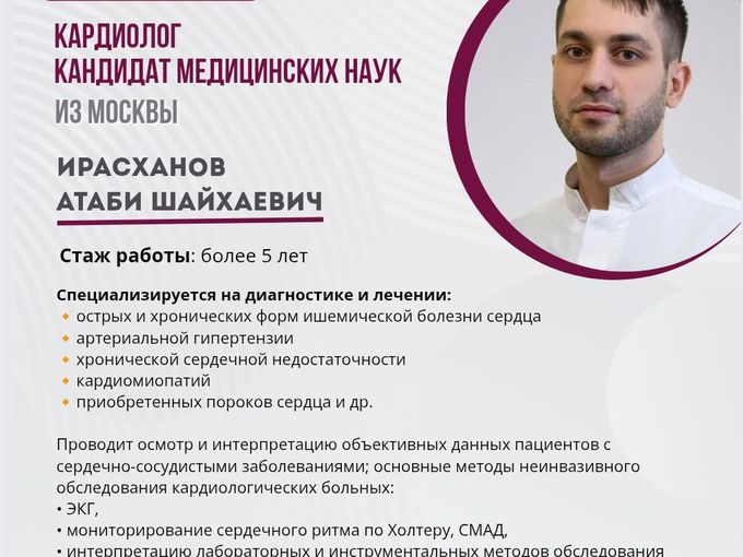 📢 КАРДИОЛОГ ИЗ МОСКВЫ У НАС В "ЛЮКСЕ"❗