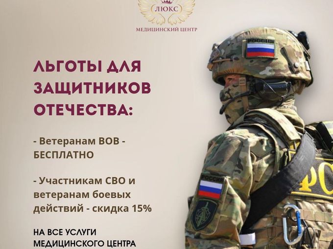 🌟Льготы для защитников Отечества🌟