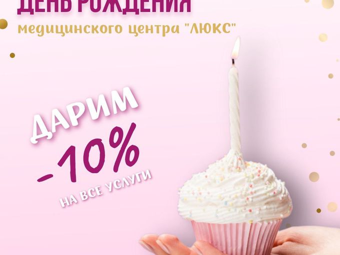 📢 -10% на ВСЁ ❗